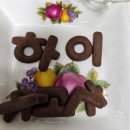타일러 | 니디 타일러 한글과자 초코맛 후기 맛있는 한글쿠키