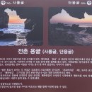 경주, 감포, 용굴 (단용굴과 사용굴) 일출 이미지