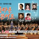KBS관현악단 아름다운 콘서트 이미지