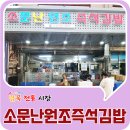 원조즉석김밥 이미지