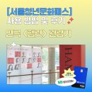 2024 서울청년문화패스 첫 사용 | 신시컴퍼니 연극 &lt;햄릿&gt; 관람, 서청패 사용 후기 !