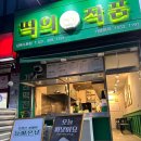 안산 상록수역 가래떡볶이 맛집 떡의작품 솔직 방문 후기 내돈내산