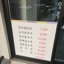 양가네칼국수 - 보은군 법주사로 248-27 | 양가네칼국수