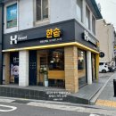 한솥 선유도역점 이미지