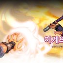 이계1천 헤럴드경제