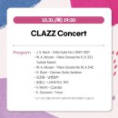 반딧길에서 | [반포심산아트홀] 서리풀 재즈페스타 &lt;clazz concert&gt; 성민제&amp;조윤성 듀오 서포터즈 반딧풀 관람 후기
