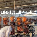 홍성천 복개 주차장 | [홍성]2024 글로벌바베큐페스티벌 2일차 후기┃주차꿀팁 바베큐 메뉴추천