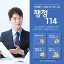 행정114 행정사사무소 이미지