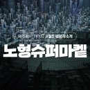 수퍼마켙