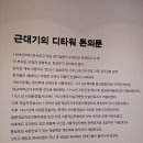 토프레소 대림점 | 서대문 랜드마크: 디타워(DL사옥), 지하층 경기감영 전시관 방문후기
