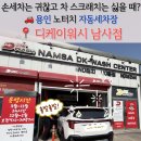 디케이워시용인