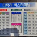다목리 버스터미널 이미지