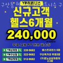 구산육거리1 | 구산동헬스장 김해헬스 PT 피티 구산동 헬스장 YB휘트니스 구산점 가격 위치 주차 후기
