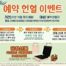 [서울] 동부혈액원 예약헌혈 이벤트 안내 이미지