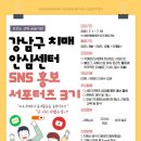 강남구치매안심센터 이미지