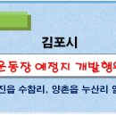 김포종합운동장 이미지