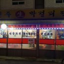 전주생막걸리 이미지