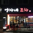 영자네포차 네이버블로그