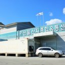 정선군산림조합(임산물산지종합유통센터) 이미지