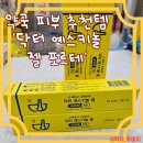 유화약국 | [약국 피부 추천크림] 닥터 예스키놀 젤 포르테