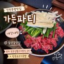 인천영선초등학교 | 인천부평맛집 가든파티 삼산점 아이랑 런치 한우생불고기정식 냠냠
