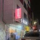 추도우럭 - 아산시 배방로 35-2 | 천안 불당동 방어 맛집 추도우럭 내돈내산 후기