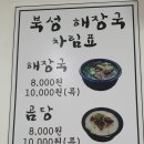 북성해장국 이미지