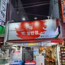 백설반점 이미지