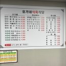 유가네생삼겹살