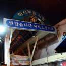 부림튀김 이미지