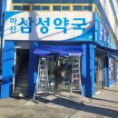 창원삼성약국 이미지