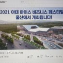 [수원마이스터즈]2020 아태 마이스 비즈니스 페스티벌 참가 후기 / 2020 마페
