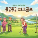 정남진만나숯불갈비식육식당 | 장흥 파크골프장 이용 정보 및 근처 현지인 맛집