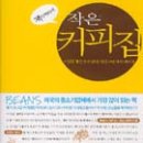 커피구멍가게 이미지