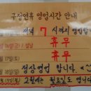 국수나무광명충현점