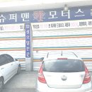 슈퍼맨카모터스 이미지