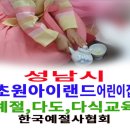 초원아이랜드 어린이집 이미지