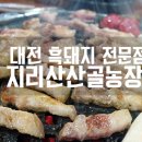 지리산산골농장 이미지