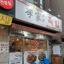 이가네족발 이미지