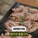 범이네숯불구이