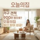 예산문화원노동조합 | 오늘의집 할인 행사로 24평 거실 45% 할인 득템! 신혼부부 예산 방어 디자인어워드 활용 작전