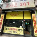 효서로247 | [230322] 작전역 맛집 즉석떡볶이 전문점 “효서로 247” 내돈내산 후기
