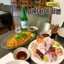 청하제일가구 | 신사역 근처 술집 안주가 맛있는 조용한 이자카야 화분