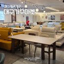명덕이편한세상 입주가구 할인매장 대구가구마켓