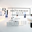 리쥬브포맨의원 이미지