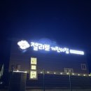 젤리뽀개린이집 이미지