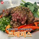 건강한푸드(주)에이텍 | 선릉역 맛집 프레퍼스 다이어트 푸드 선릉샐러드 든든한 혼밥 후기