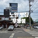우왕불 이미지