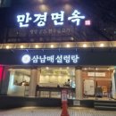 청담동빈대떡