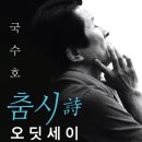 춤시詩 오딧세이 이미지